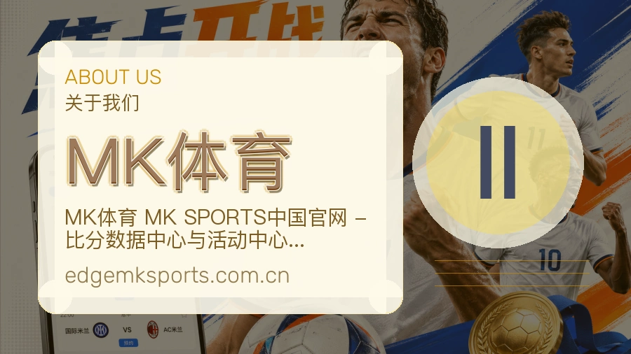MK体育体育话题与活动